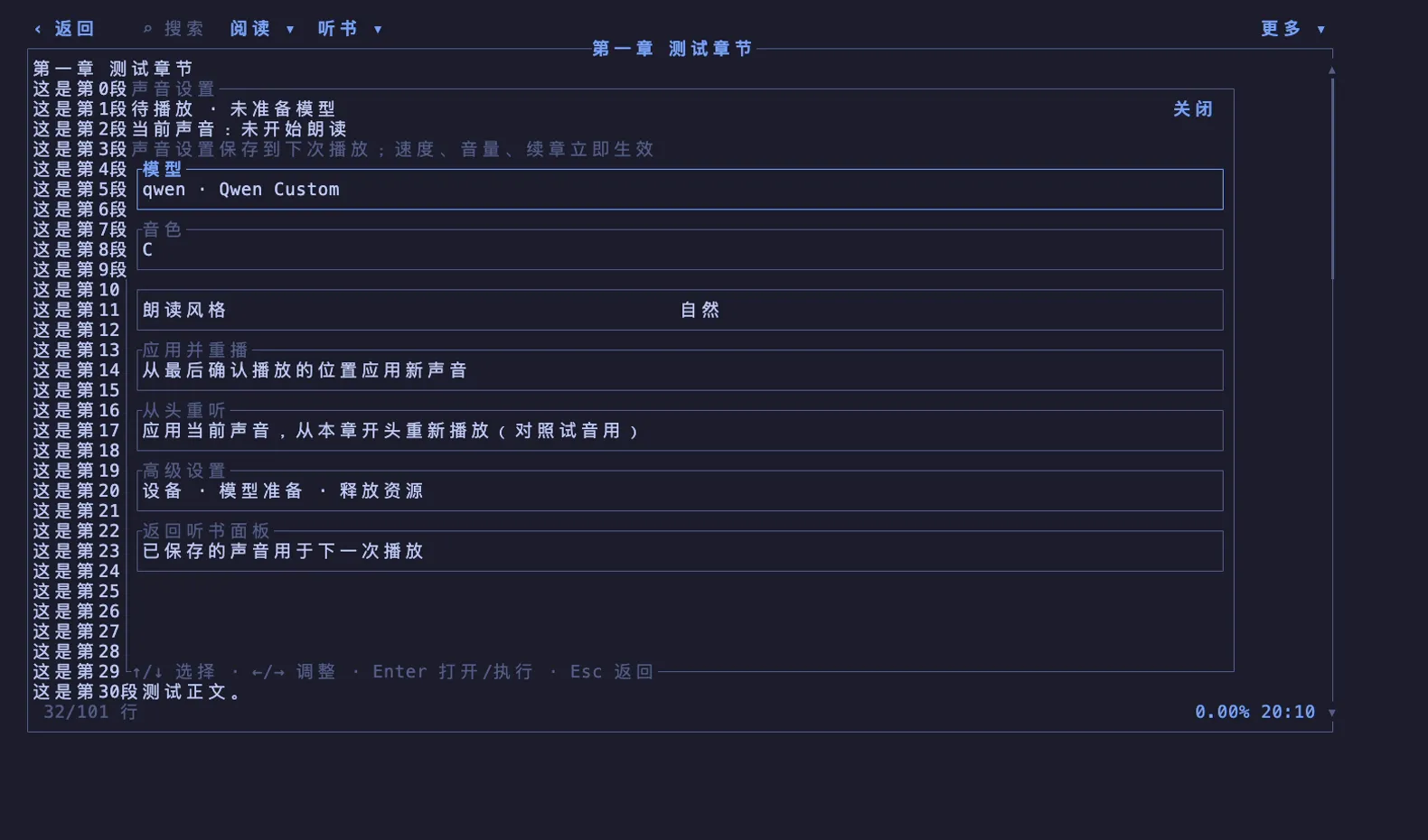 声音设置