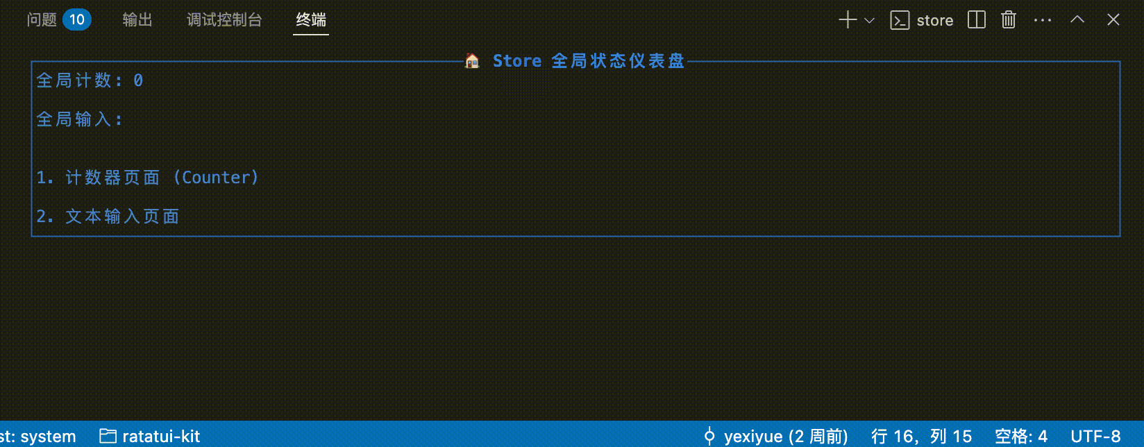 全局状态管理